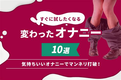 手コキ 種類|男性が気持ちいいと思う自慰行為のやり方10選.